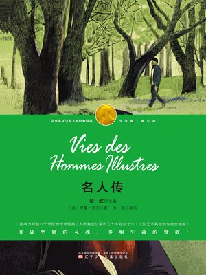 cover image of 名人传